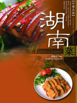 cover image of 湖南菜